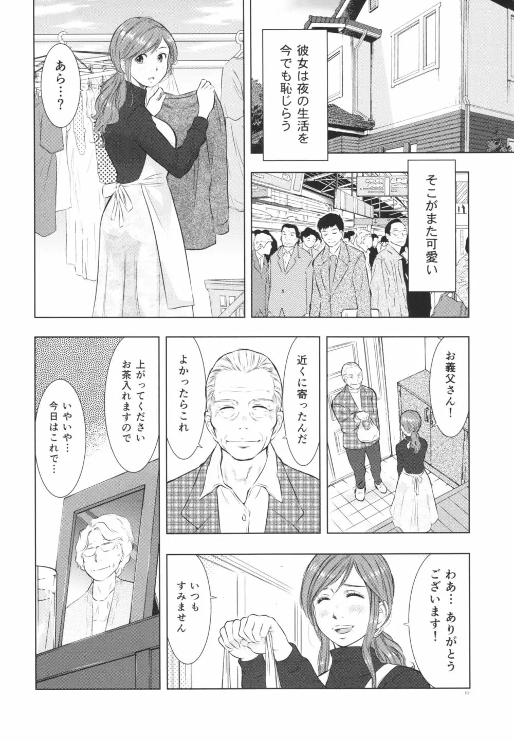 人妻図鑑3 Page.10