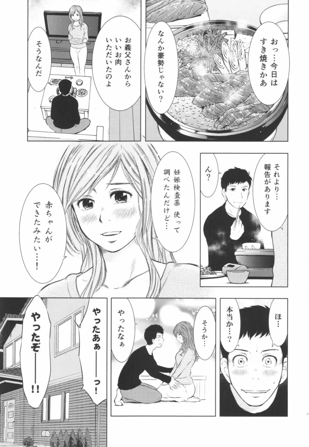 人妻図鑑3 Page.11