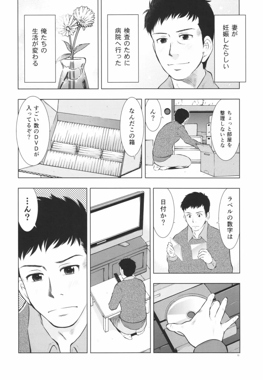 人妻図鑑3 Page.12