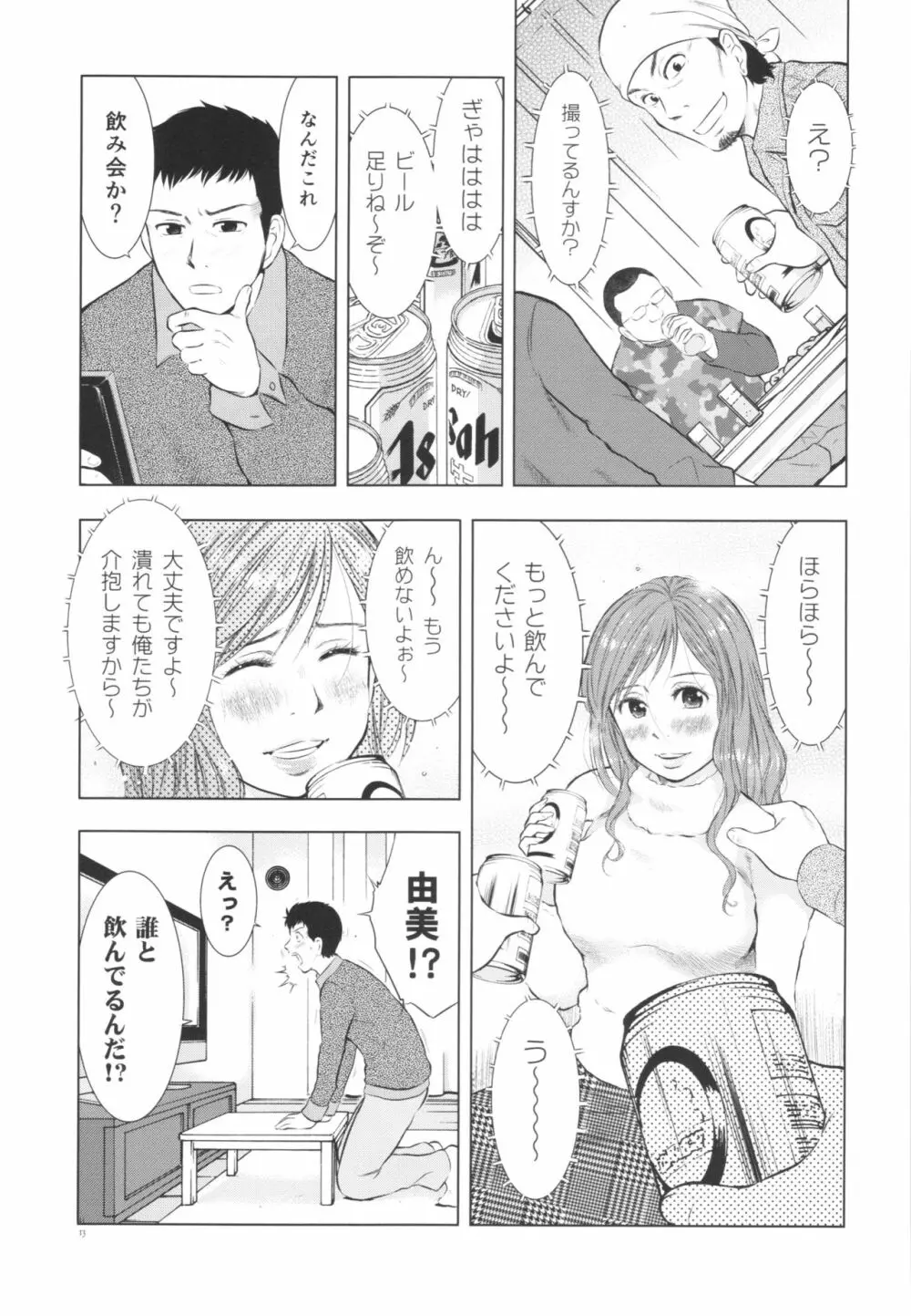 人妻図鑑3 Page.13