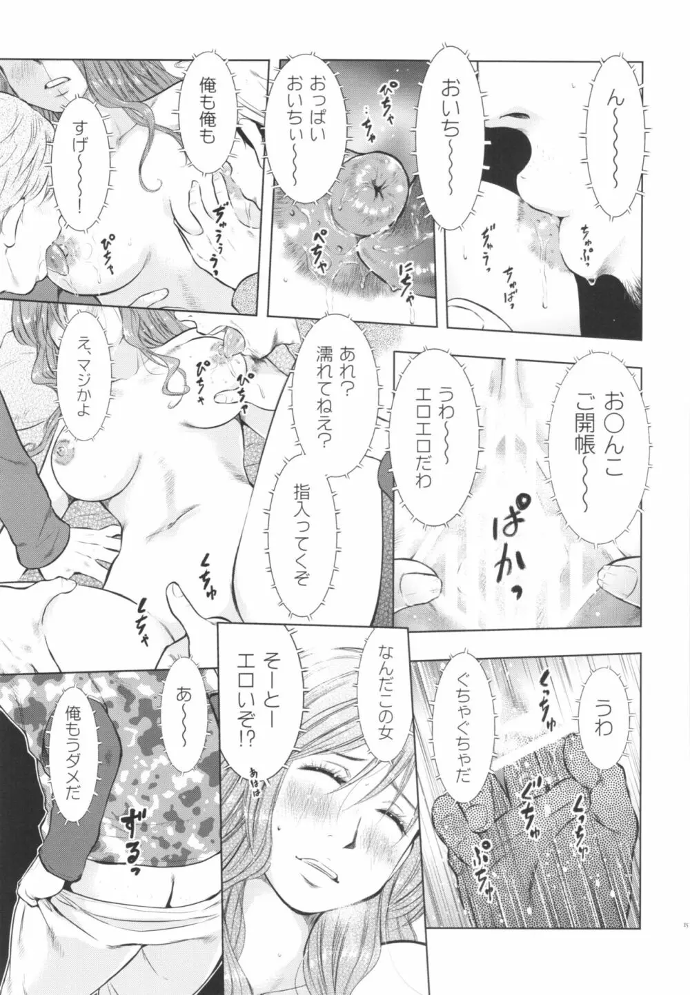 人妻図鑑3 Page.15