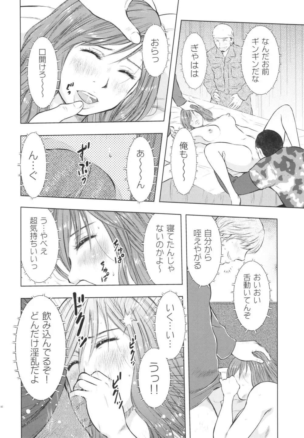 人妻図鑑3 Page.16