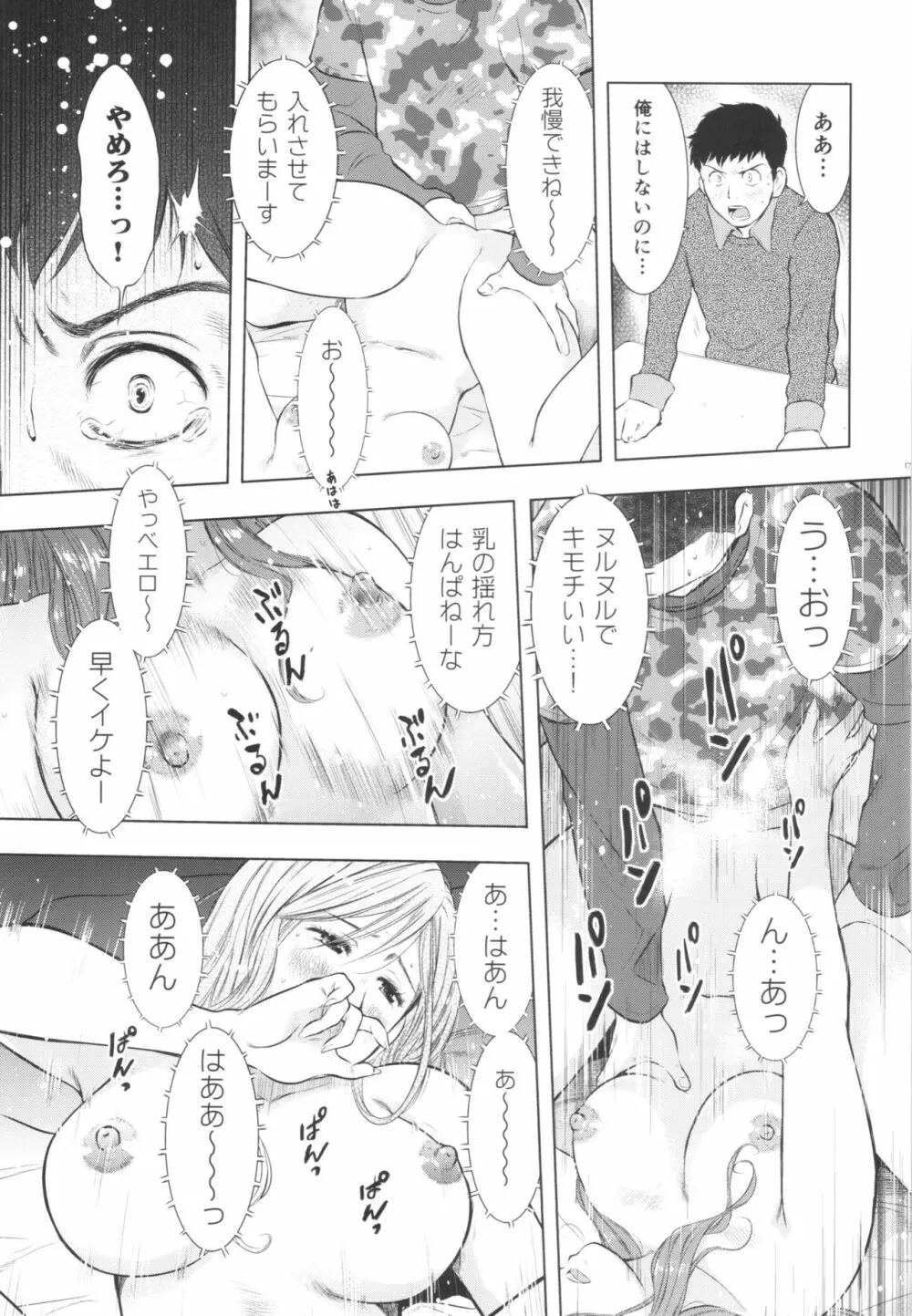 人妻図鑑3 Page.17