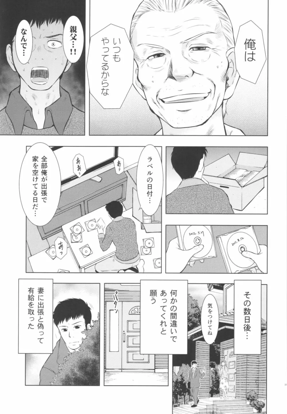 人妻図鑑3 Page.21