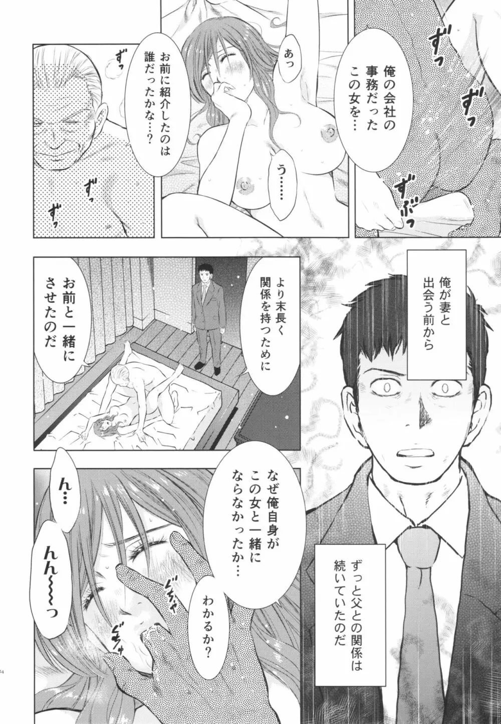 人妻図鑑3 Page.24