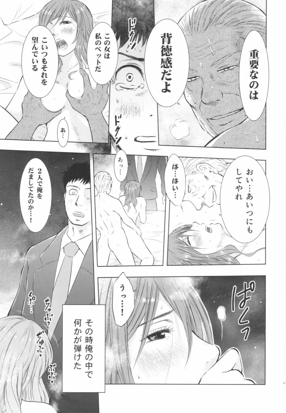 人妻図鑑3 Page.25