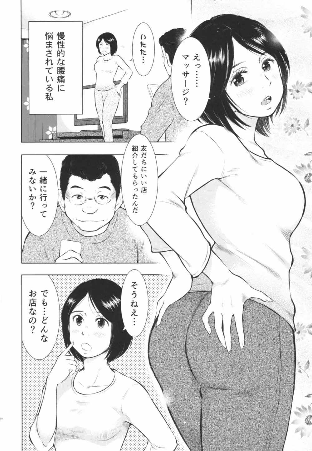 人妻図鑑3 Page.30