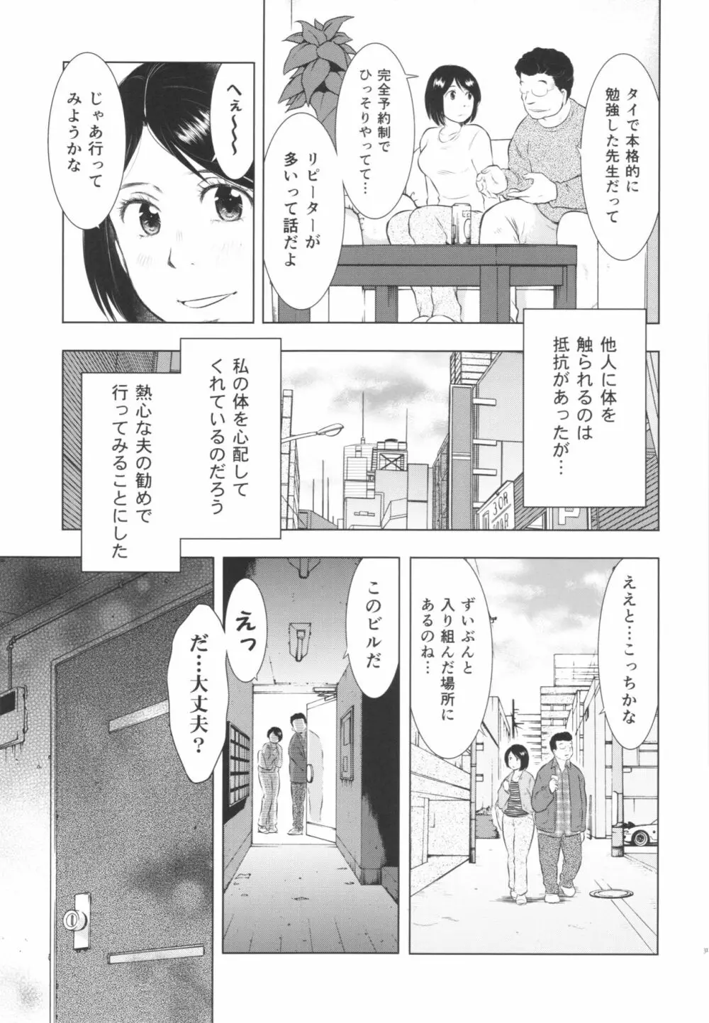 人妻図鑑3 Page.31