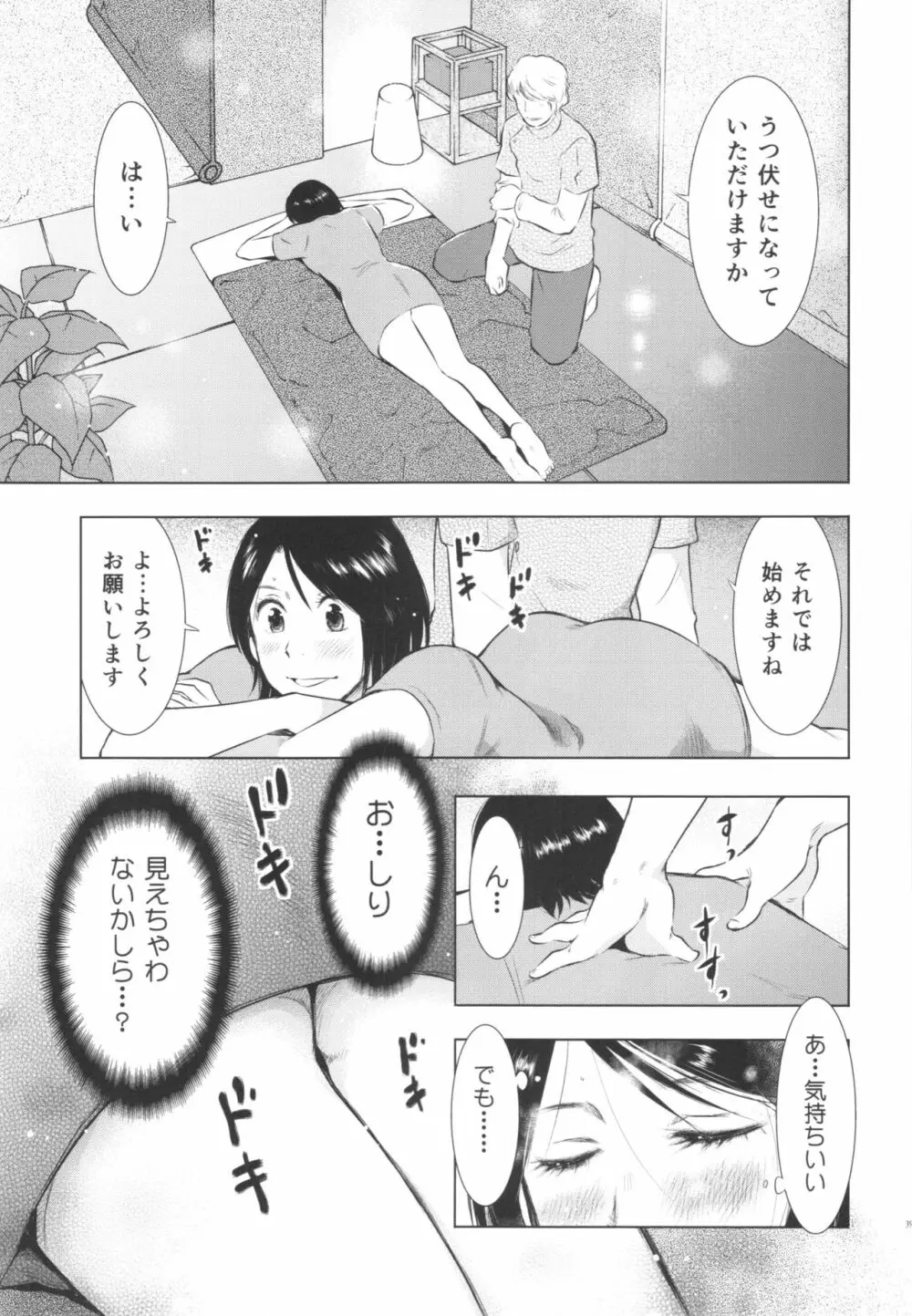 人妻図鑑3 Page.35