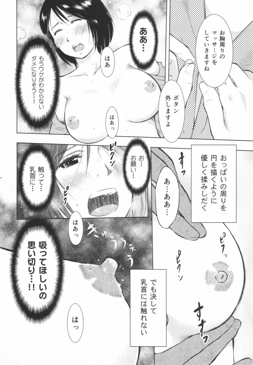 人妻図鑑3 Page.40