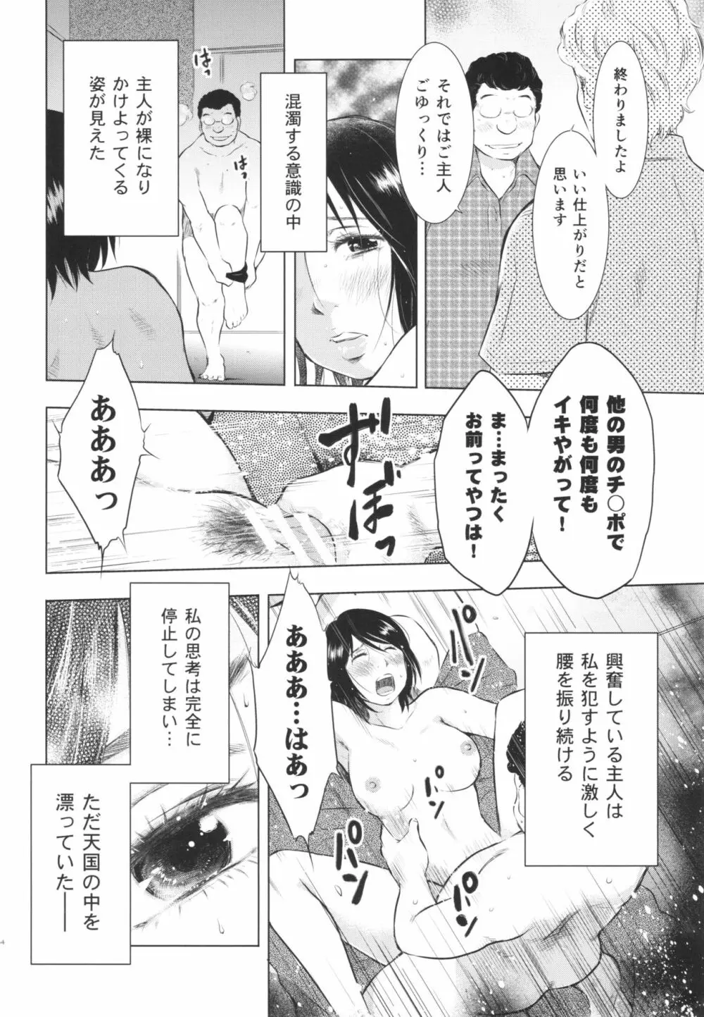 人妻図鑑3 Page.44