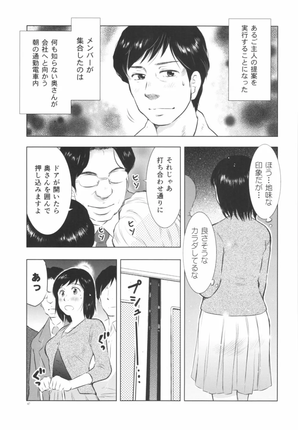 人妻図鑑3 Page.47