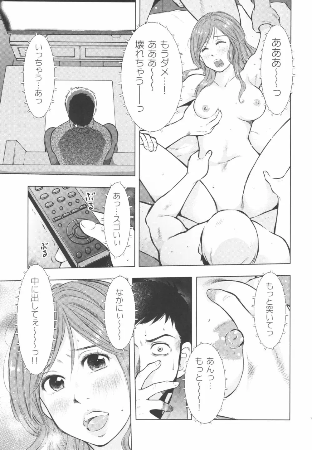 人妻図鑑3 Page.5