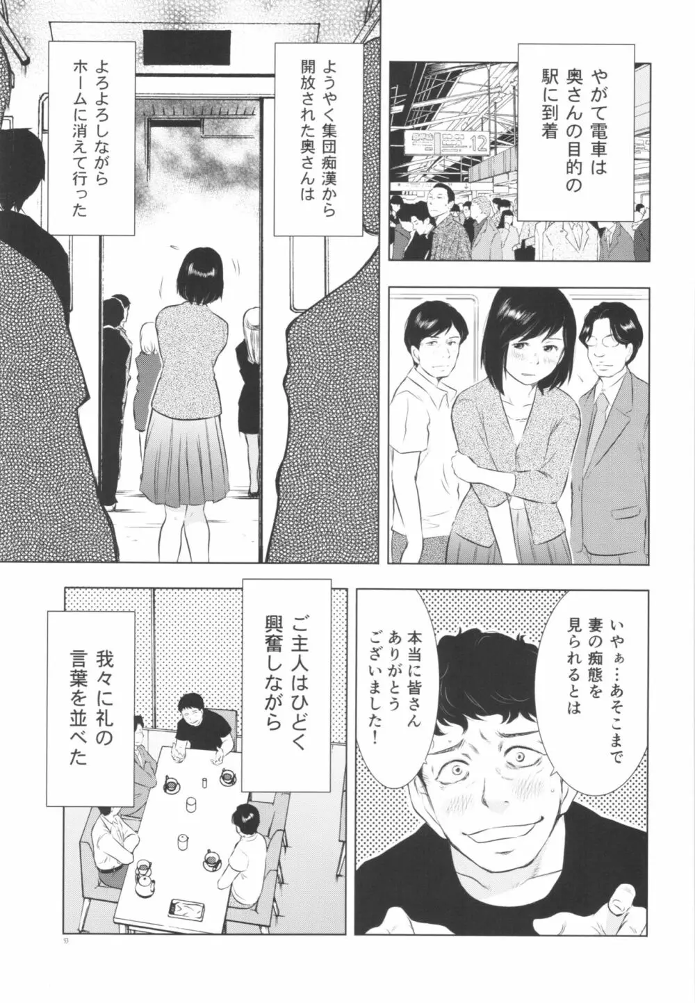 人妻図鑑3 Page.53