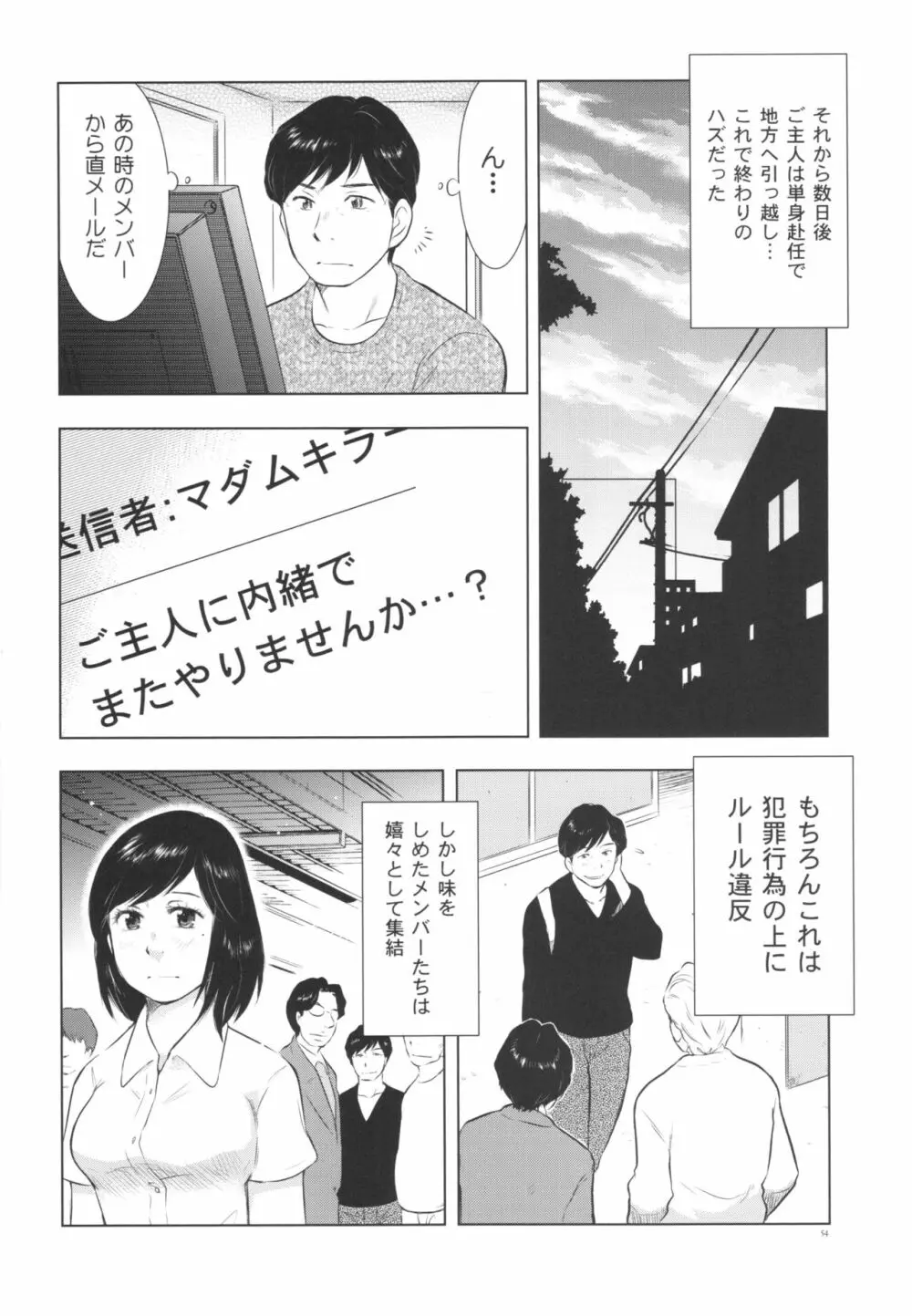 人妻図鑑3 Page.54