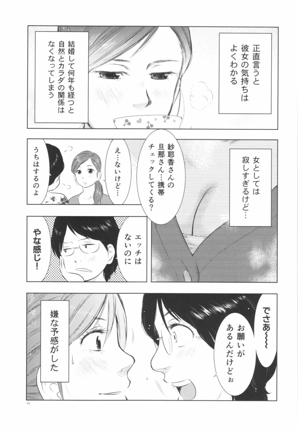 人妻図鑑3 Page.63