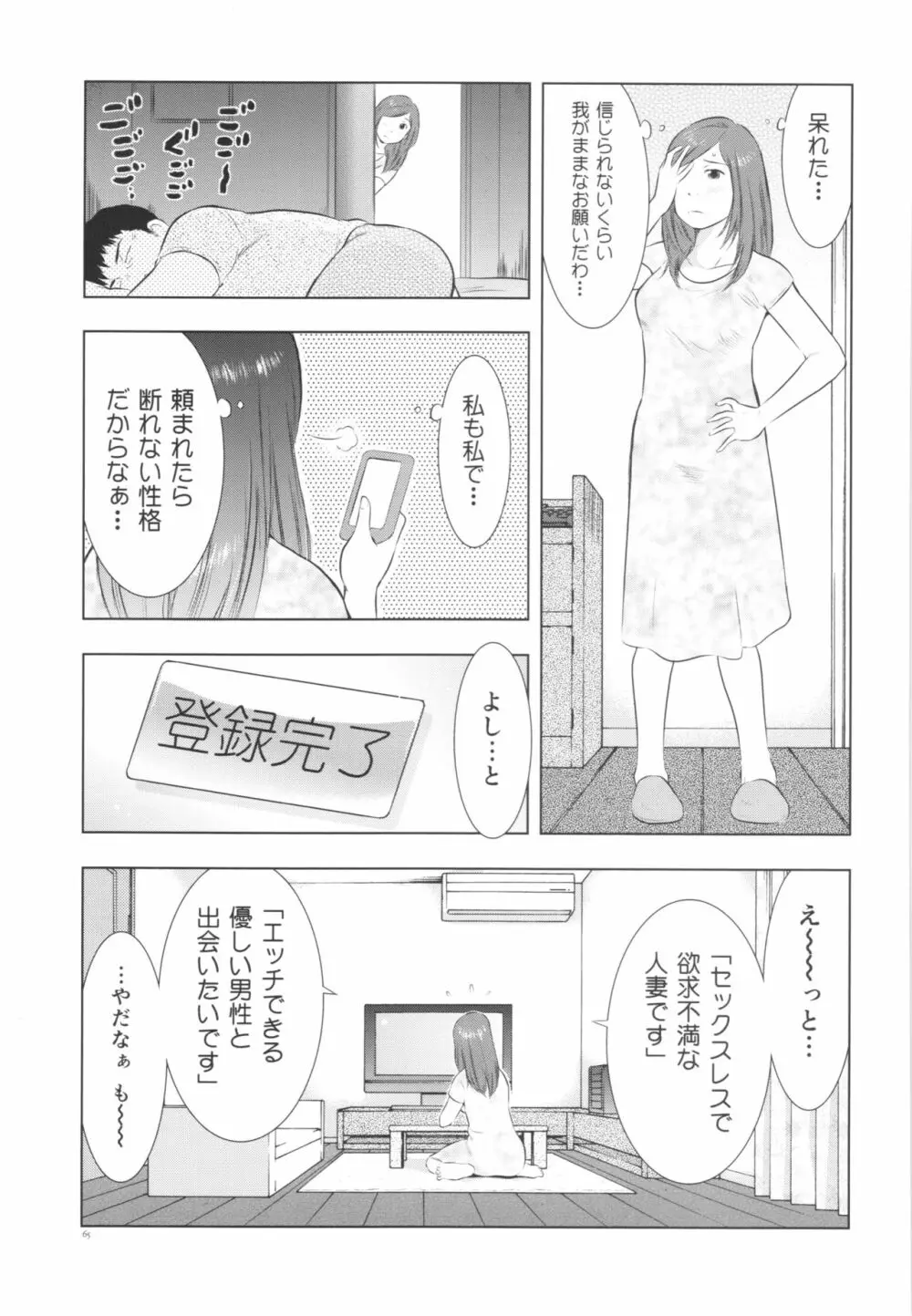 人妻図鑑3 Page.65