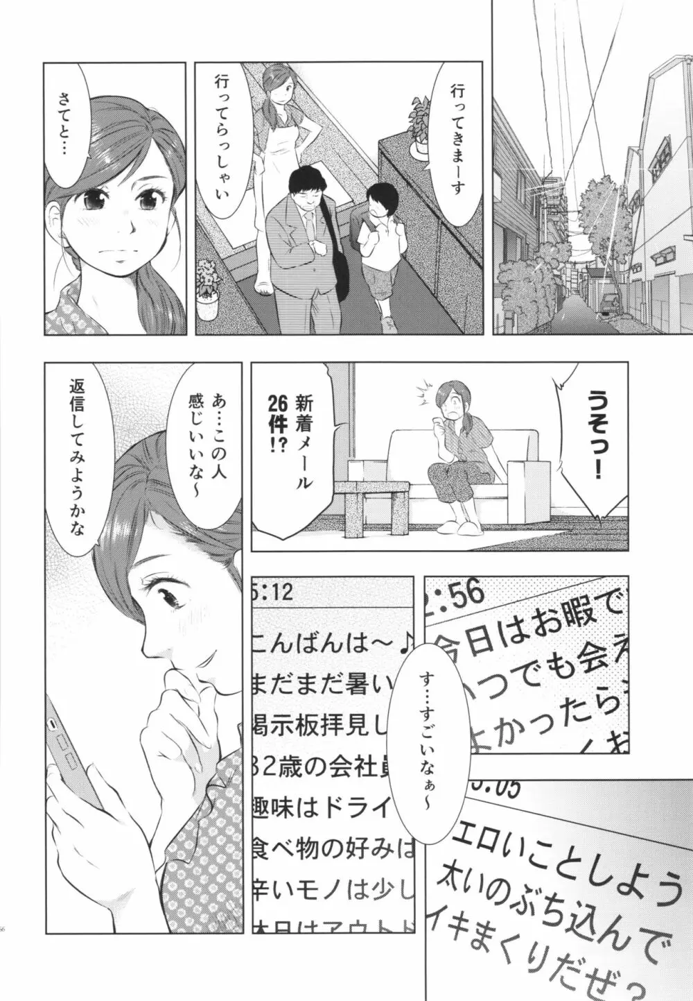 人妻図鑑3 Page.66