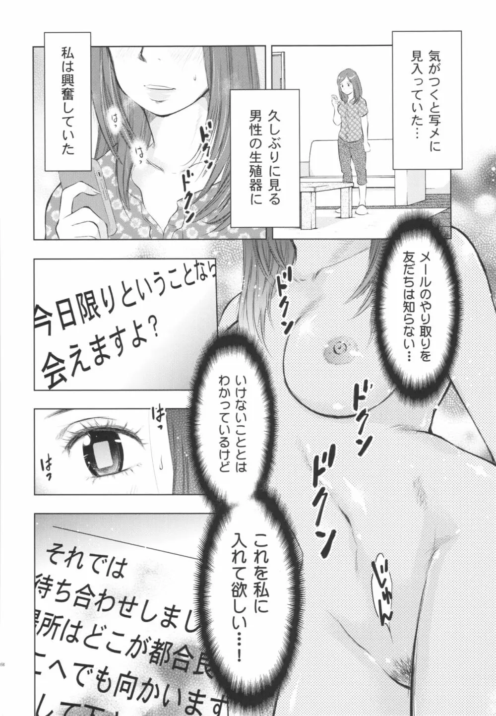 人妻図鑑3 Page.68
