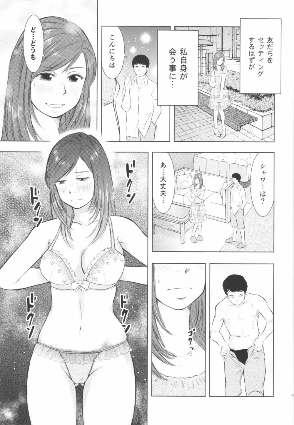 人妻図鑑3 Page.69