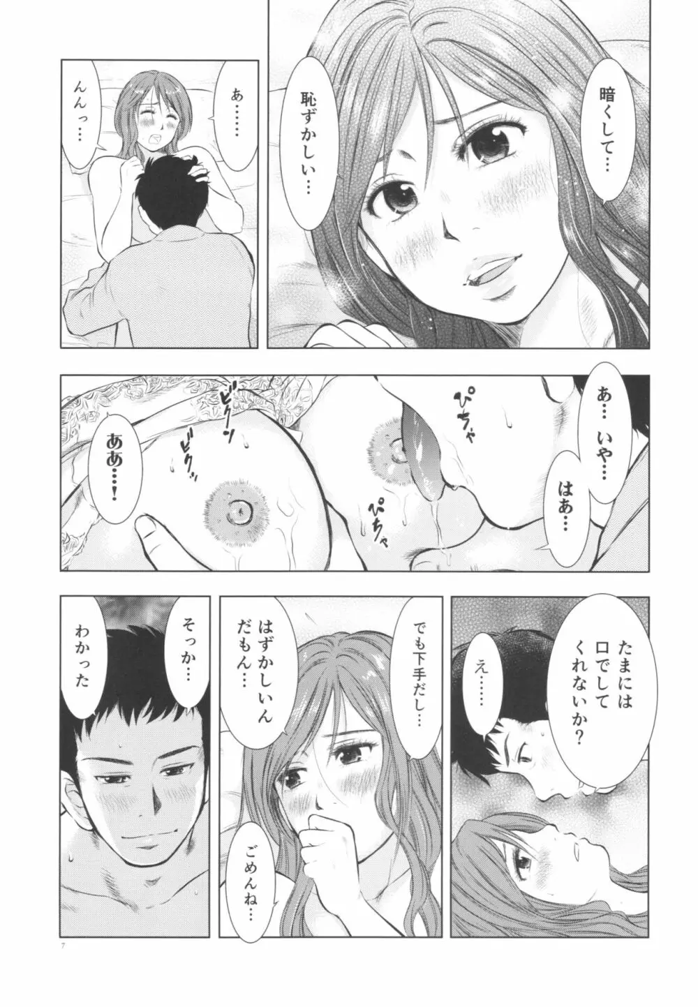 人妻図鑑3 Page.7