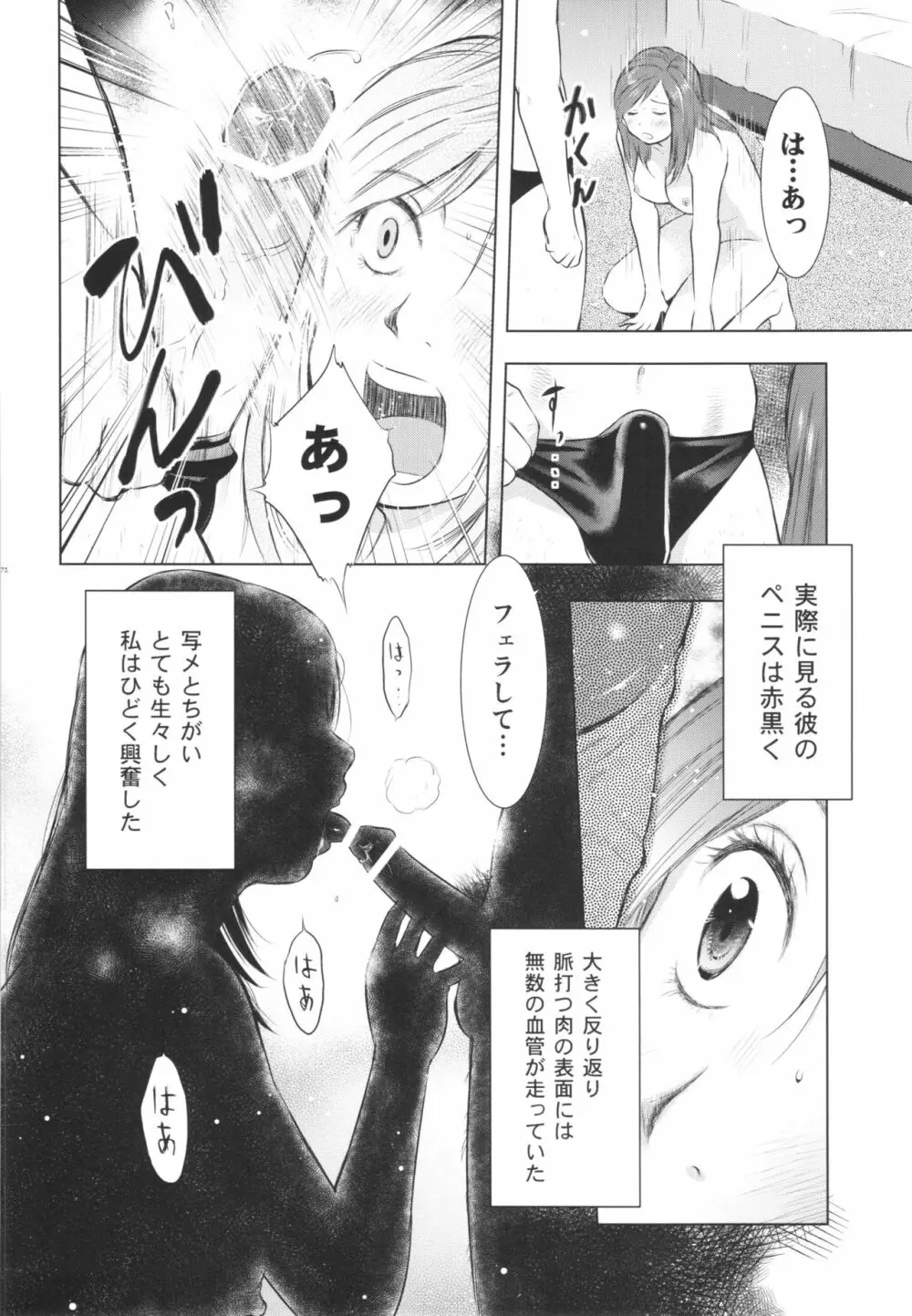 人妻図鑑3 Page.72