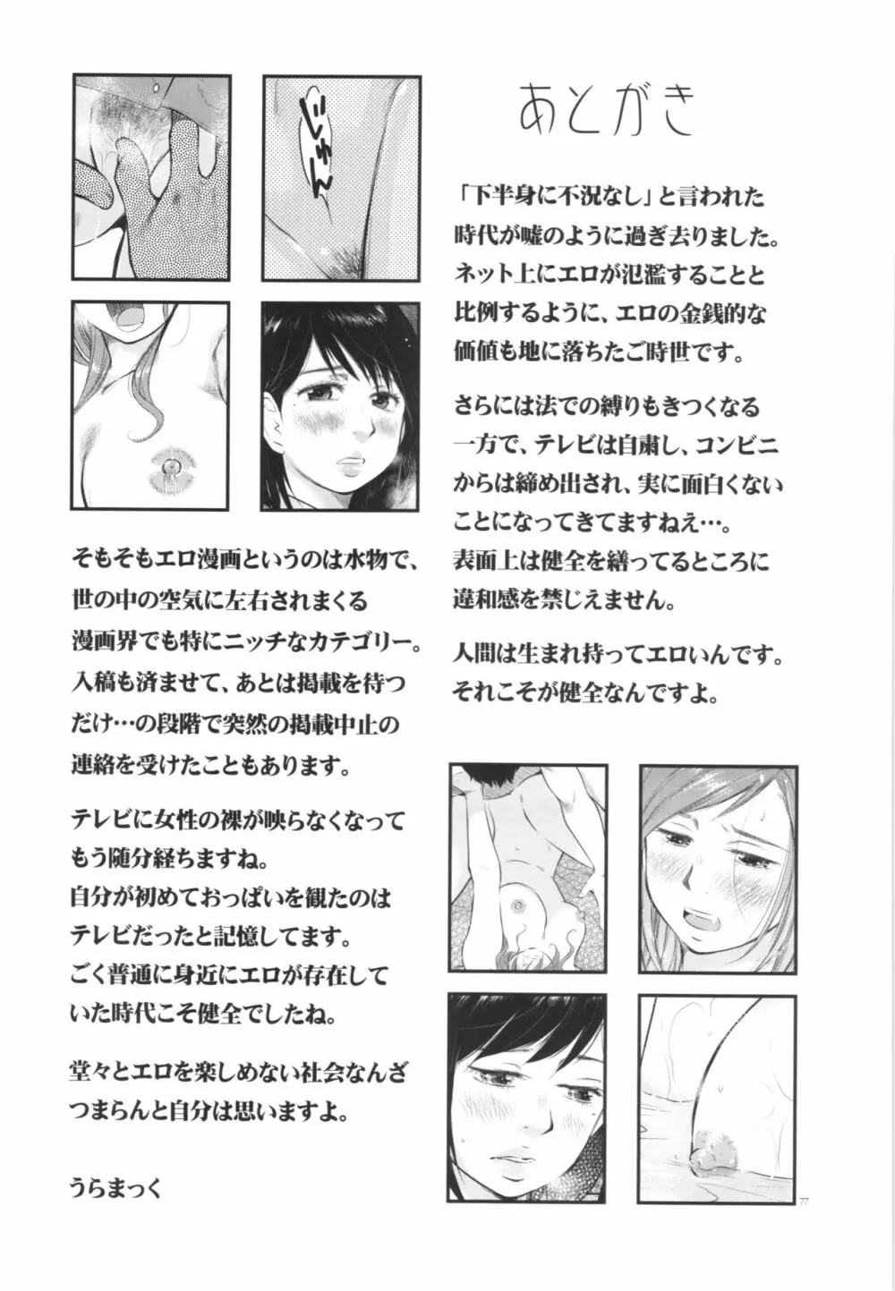 人妻図鑑3 Page.77
