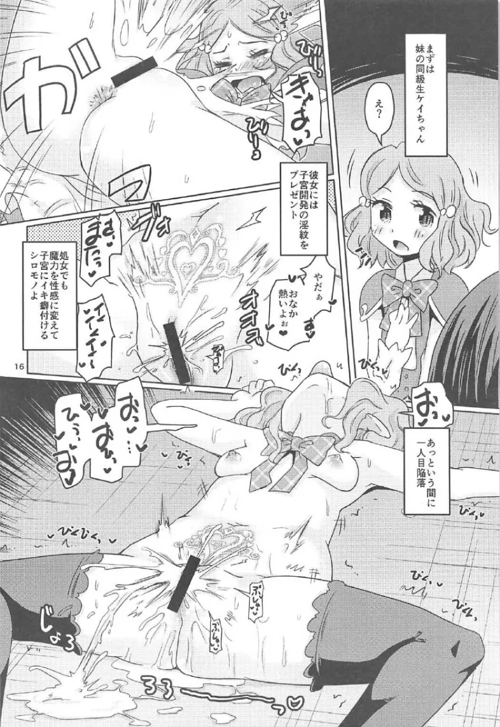 まほまほぷりぷり 2 Page.15