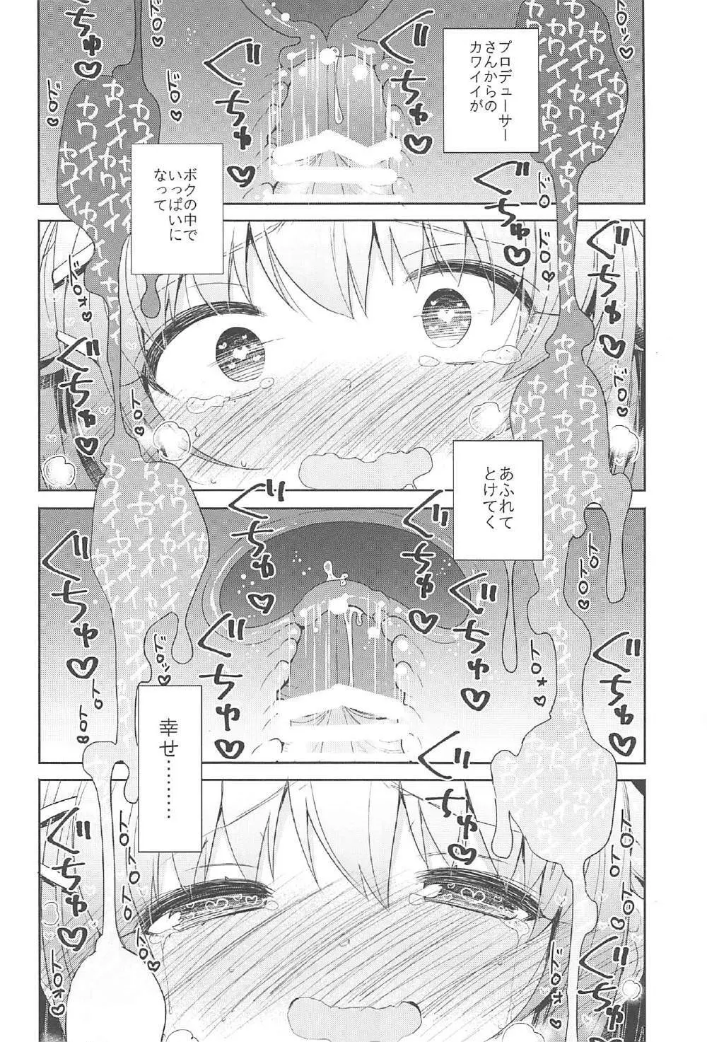幸子がイッてもカワイイと言うのをヤめない! Page.21