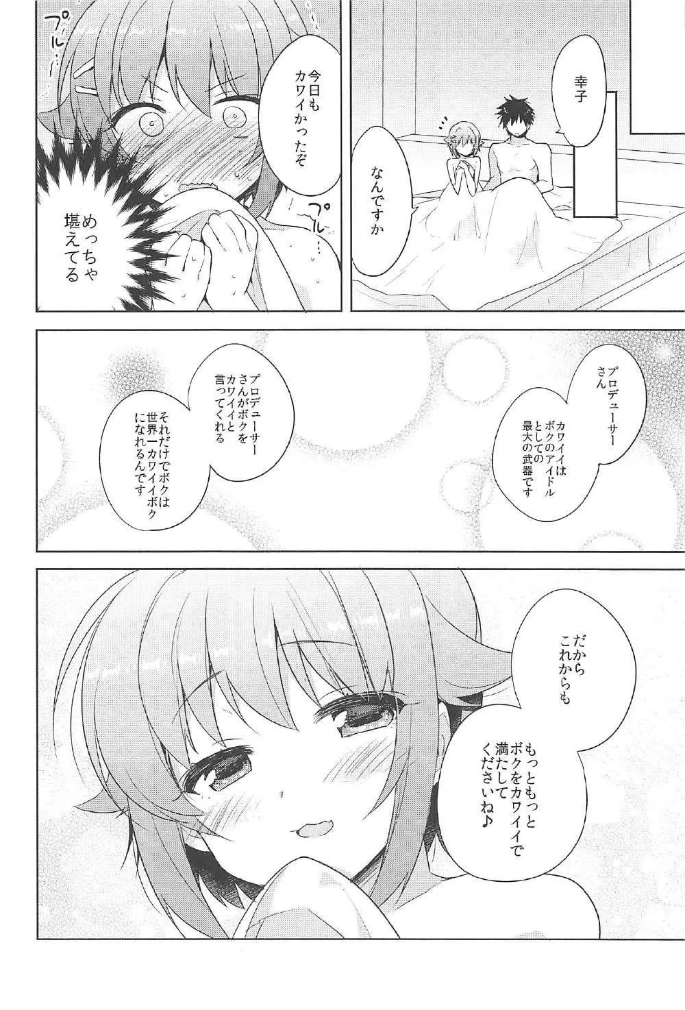 幸子がイッてもカワイイと言うのをヤめない! Page.23