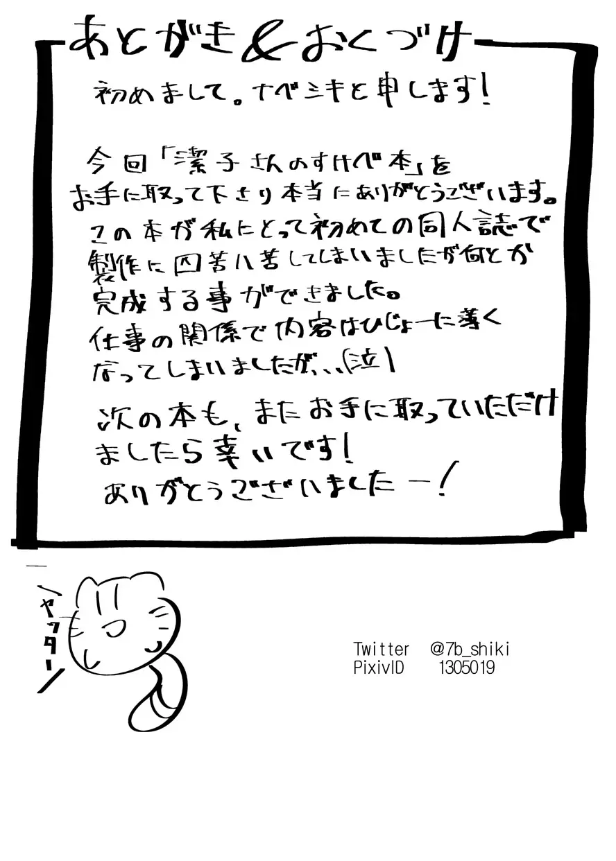 潔子さんのすけべ本 Page.13