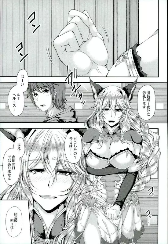 解けた御髪の貌に Page.2