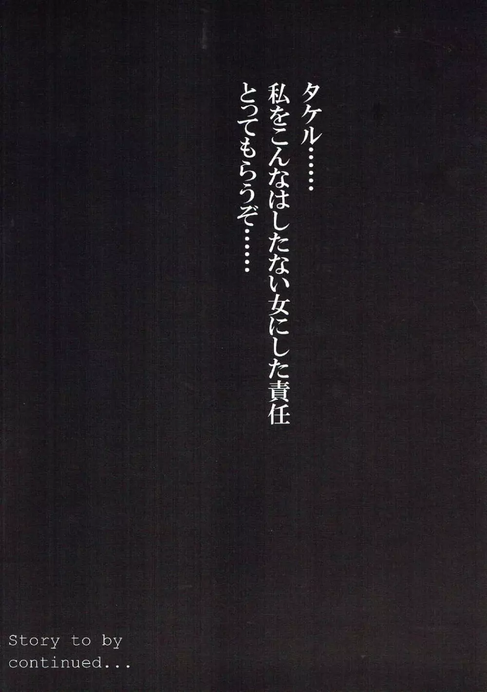 冥夜 -メイヤ- Page.13