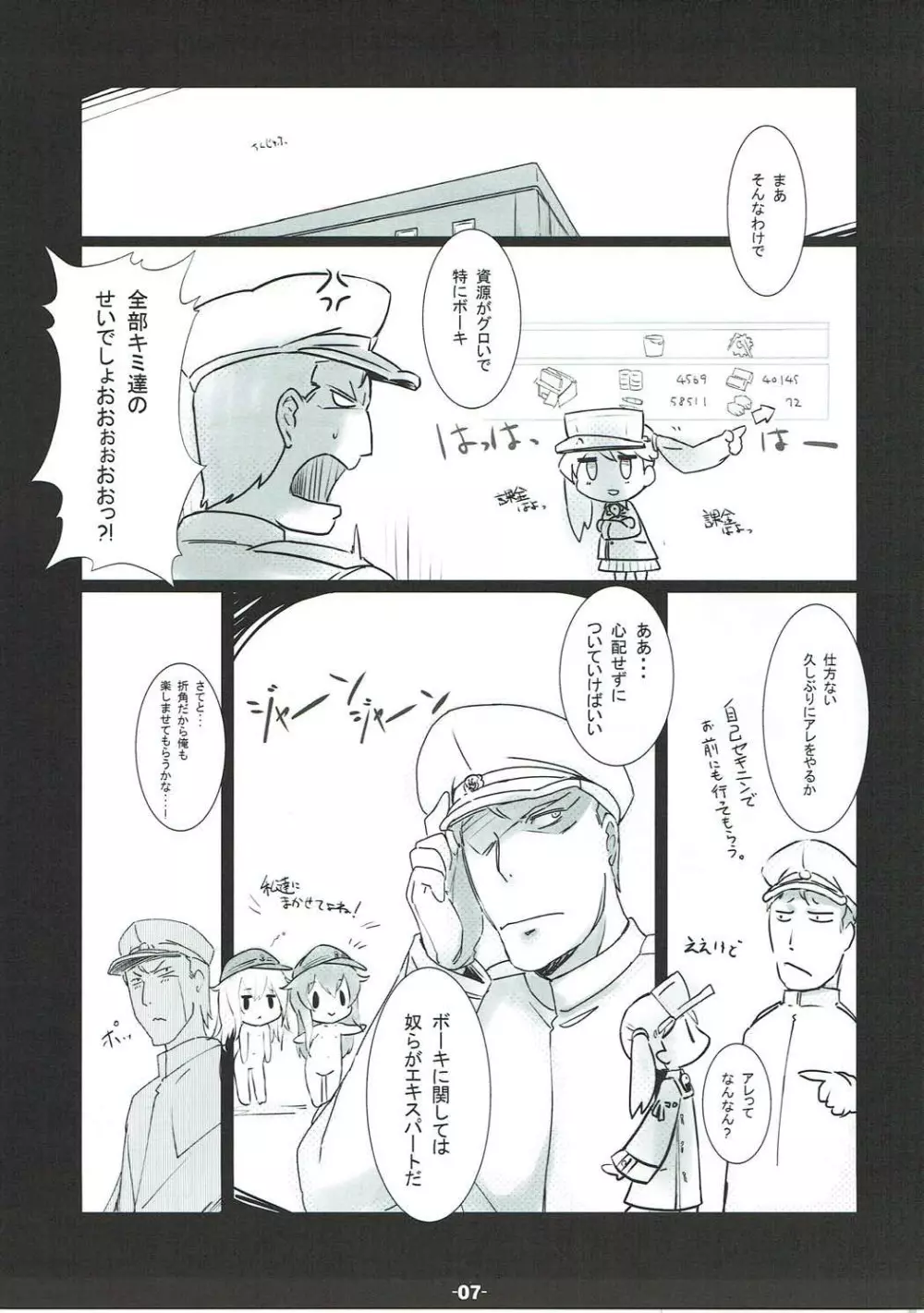 HsHsさせてよRJちゃん! Page.6