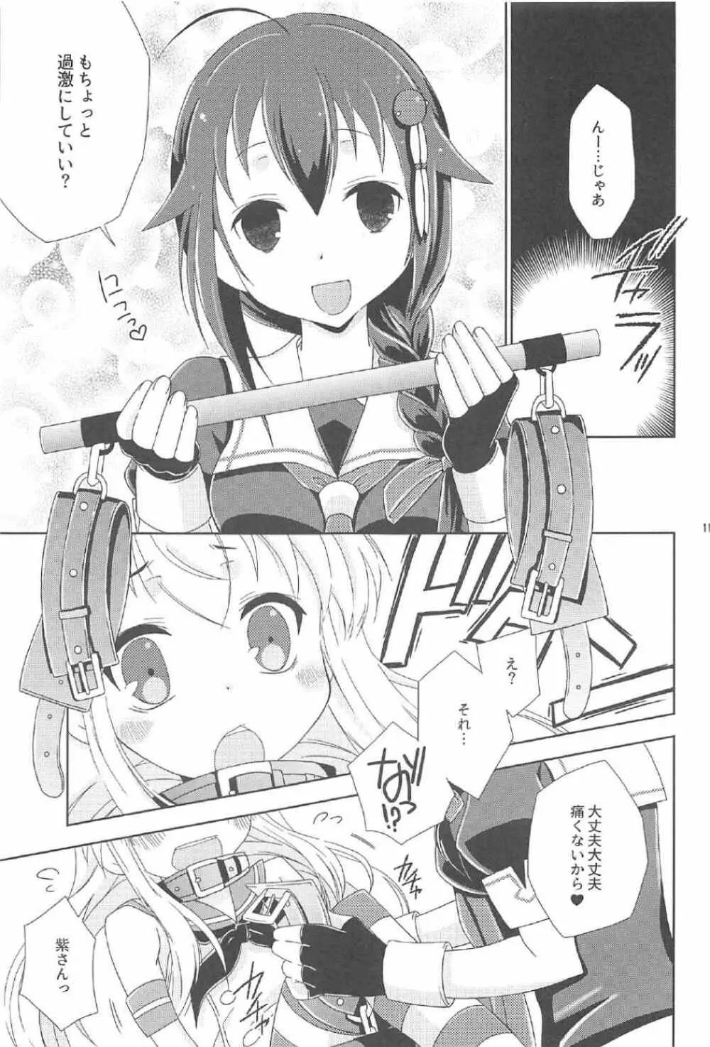 女装コスでレイヤーの女の子を釣ろうとして失敗した島風くんのお話。 Page.10