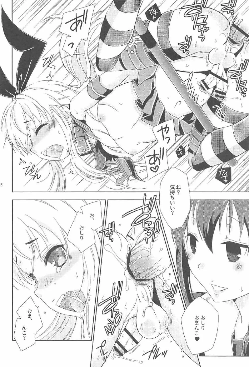 女装コスでレイヤーの女の子を釣ろうとして失敗した島風くんのお話。 Page.25