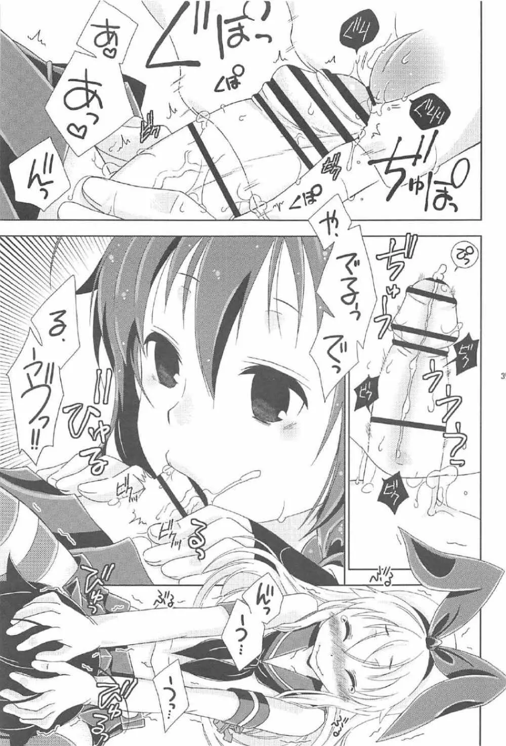 女装コスでレイヤーの女の子を釣ろうとして失敗した島風くんのお話。 Page.34