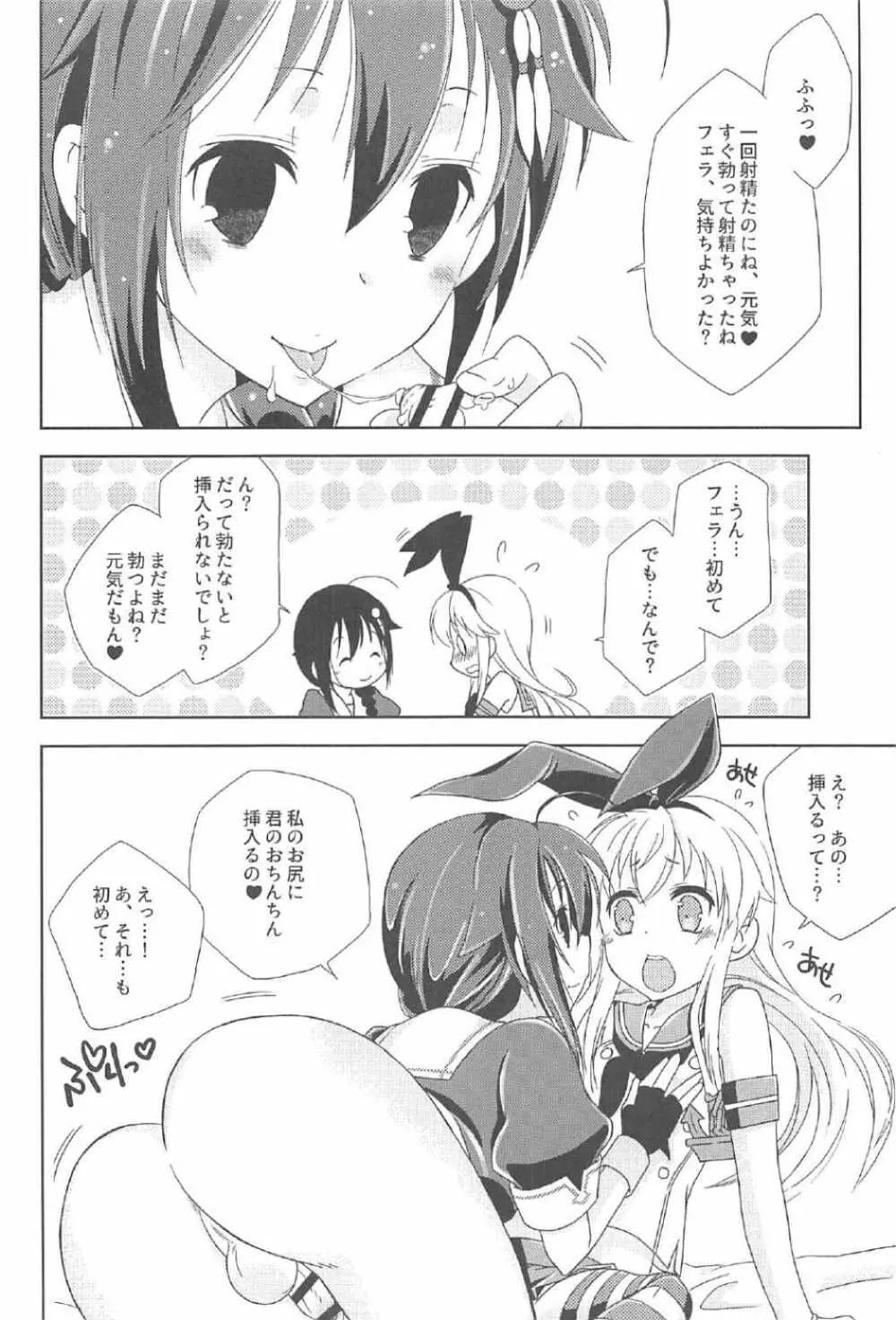 女装コスでレイヤーの女の子を釣ろうとして失敗した島風くんのお話。 Page.35