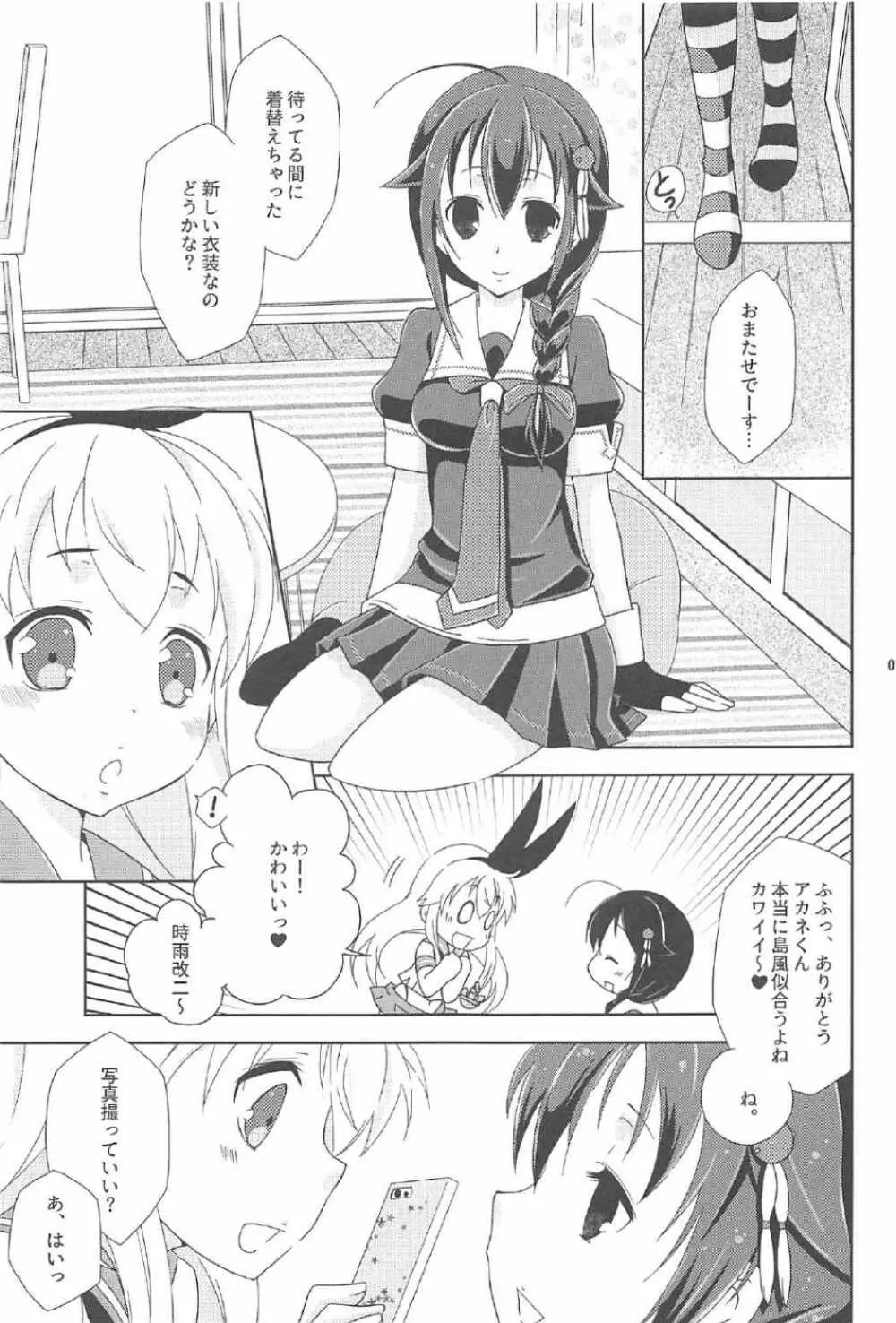 女装コスでレイヤーの女の子を釣ろうとして失敗した島風くんのお話。 Page.6