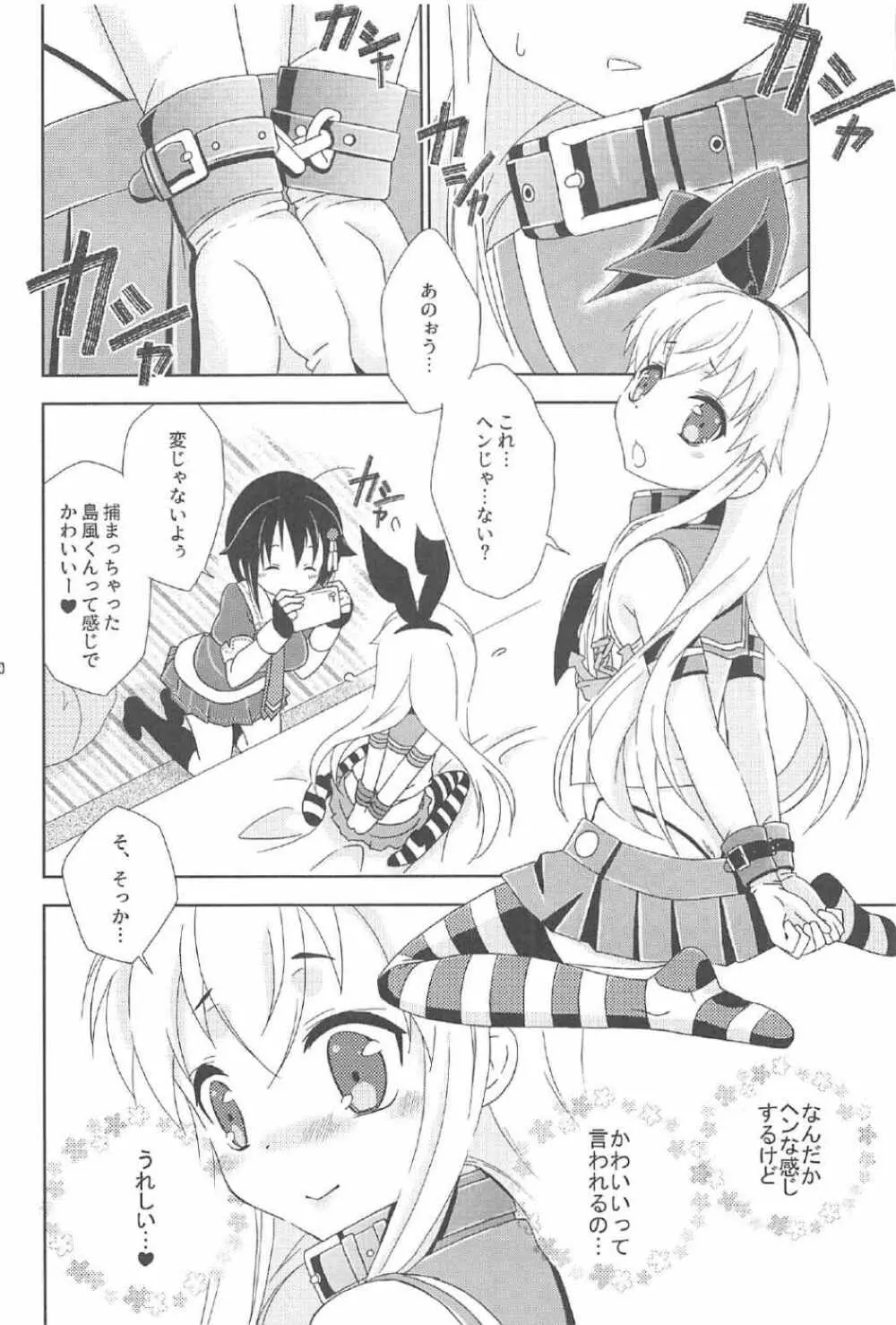 女装コスでレイヤーの女の子を釣ろうとして失敗した島風くんのお話。 Page.9