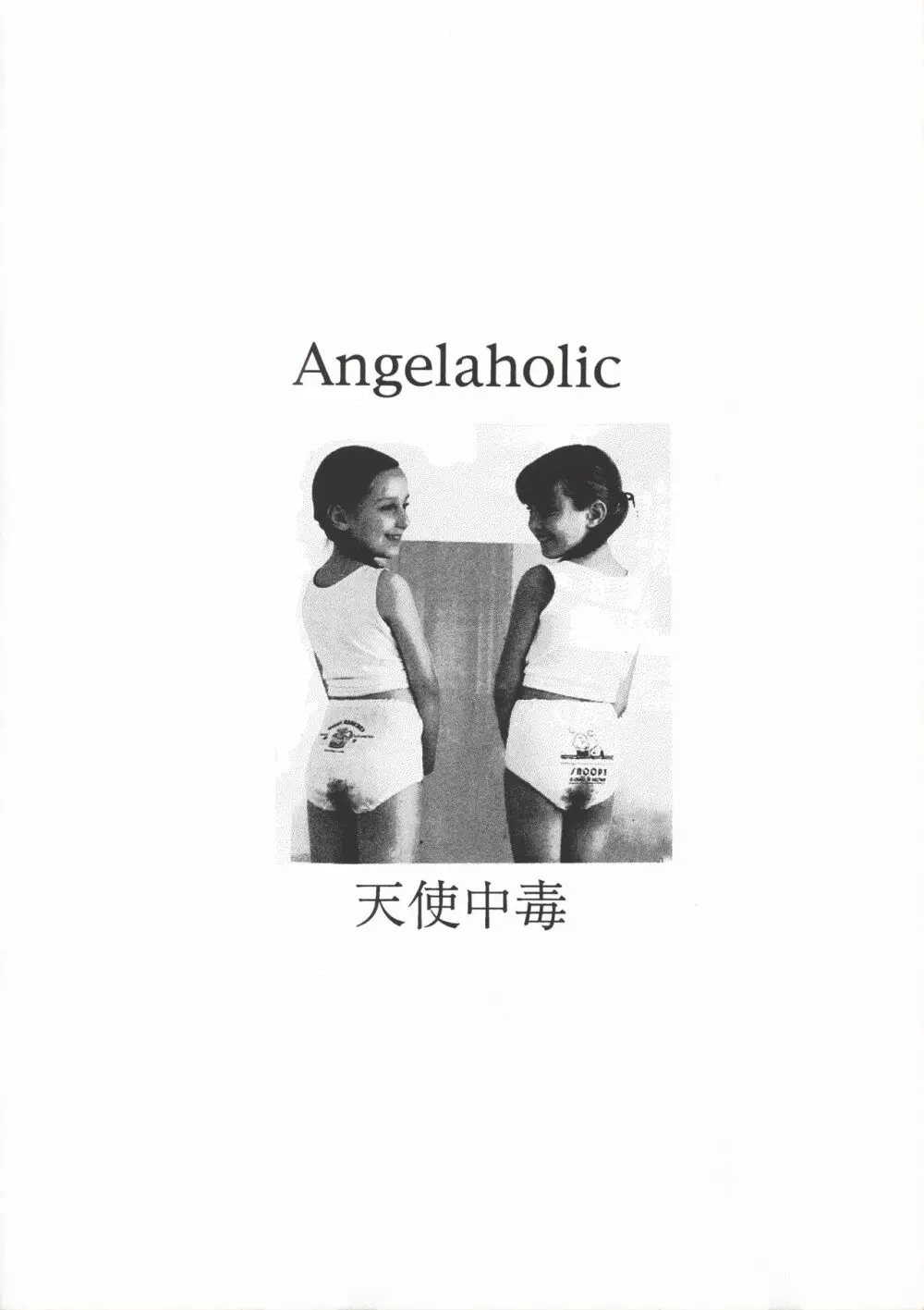 [万利休] Angel-a-holic 天使中毒 Page.39