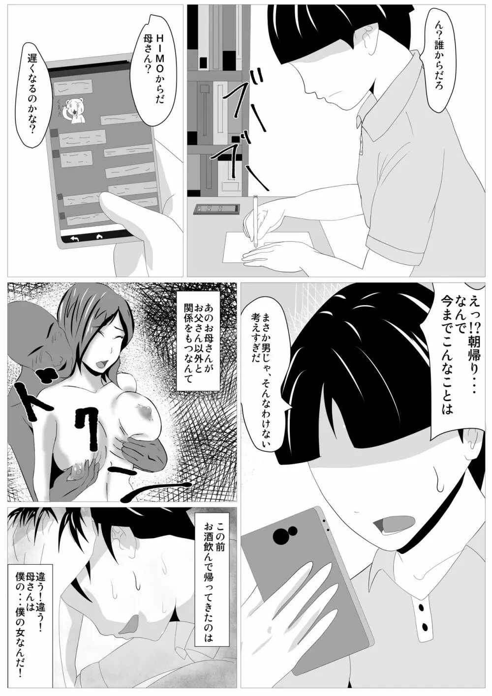 息子のためならば ー母 文月の決意ー Page.16