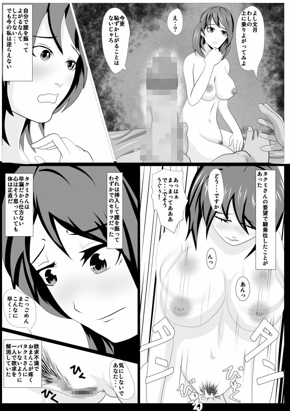 息子のためならば ー母 文月の決意ー Page.47