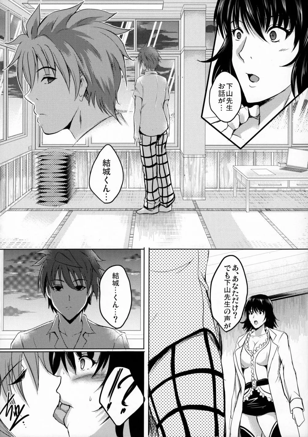 ネトラレ×VR ~爆乳保健教師を妊娠着床!~ Page.23