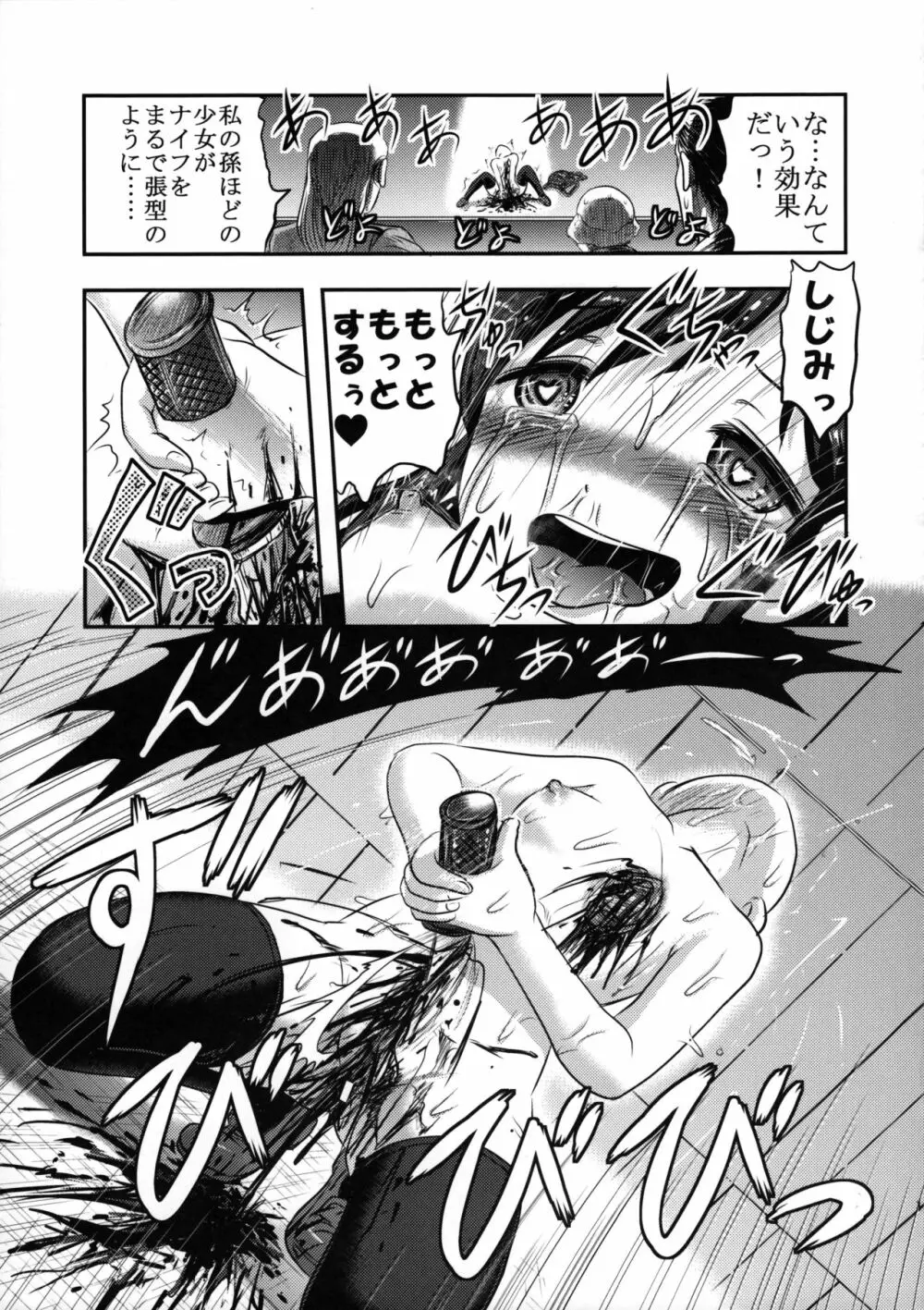しじみちゃん宇宙一! Page.12