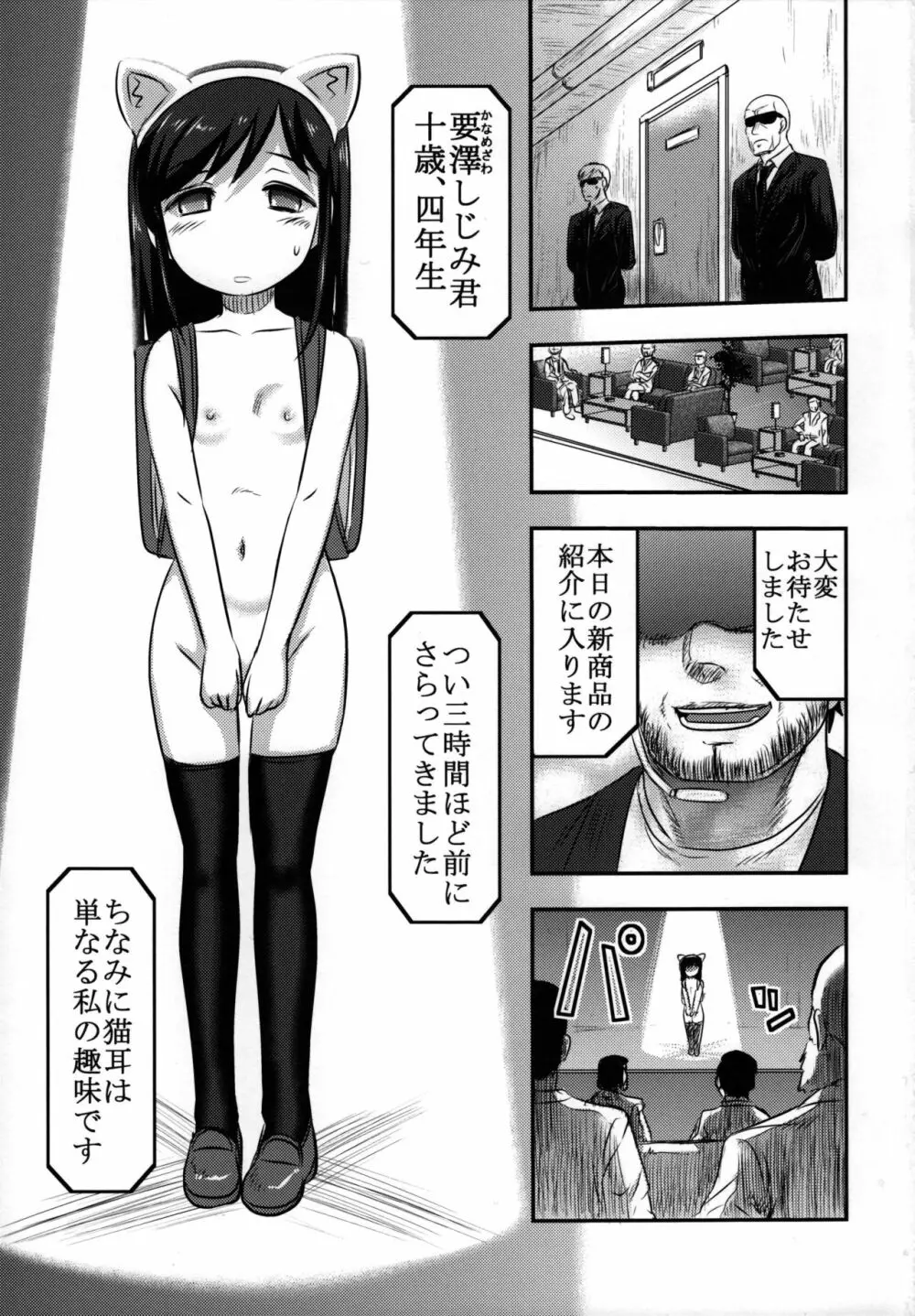 しじみちゃん宇宙一! Page.2