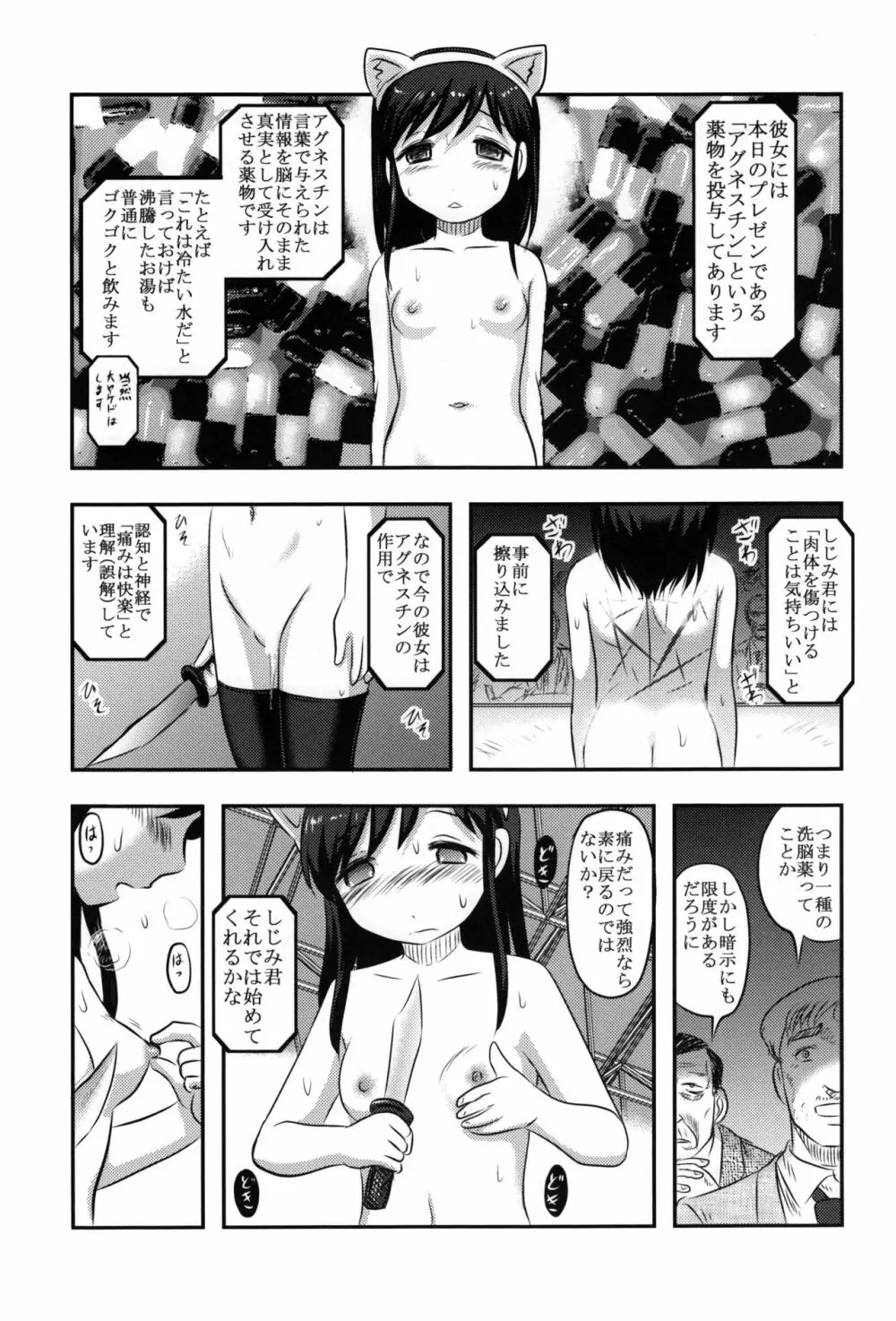 しじみちゃん宇宙一! Page.4