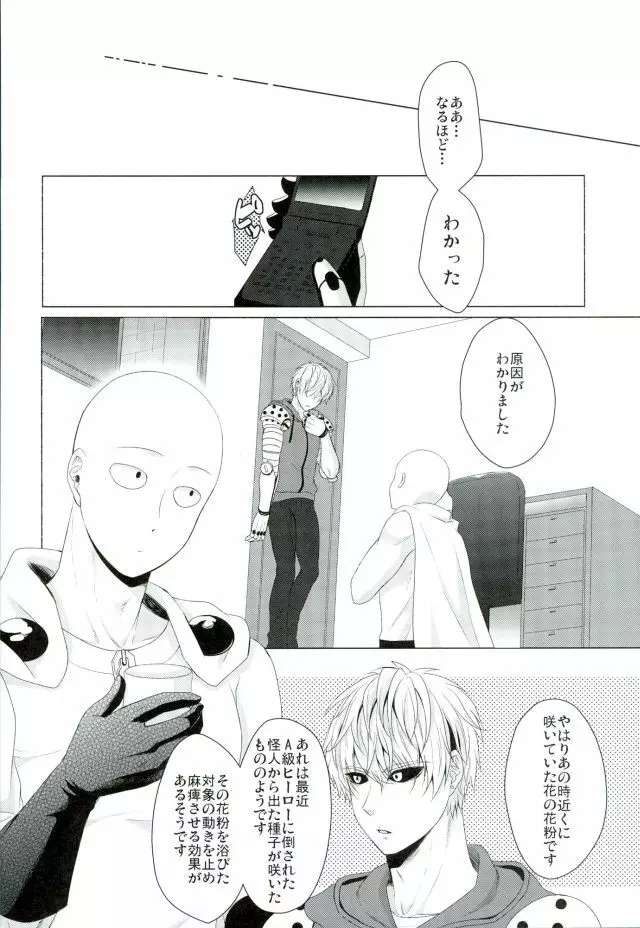 恋焦がれサイボーグととどかない聲 Page.8