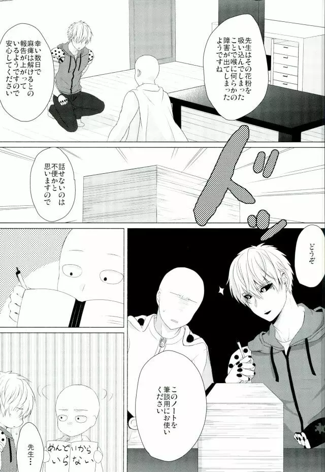 恋焦がれサイボーグととどかない聲 Page.9