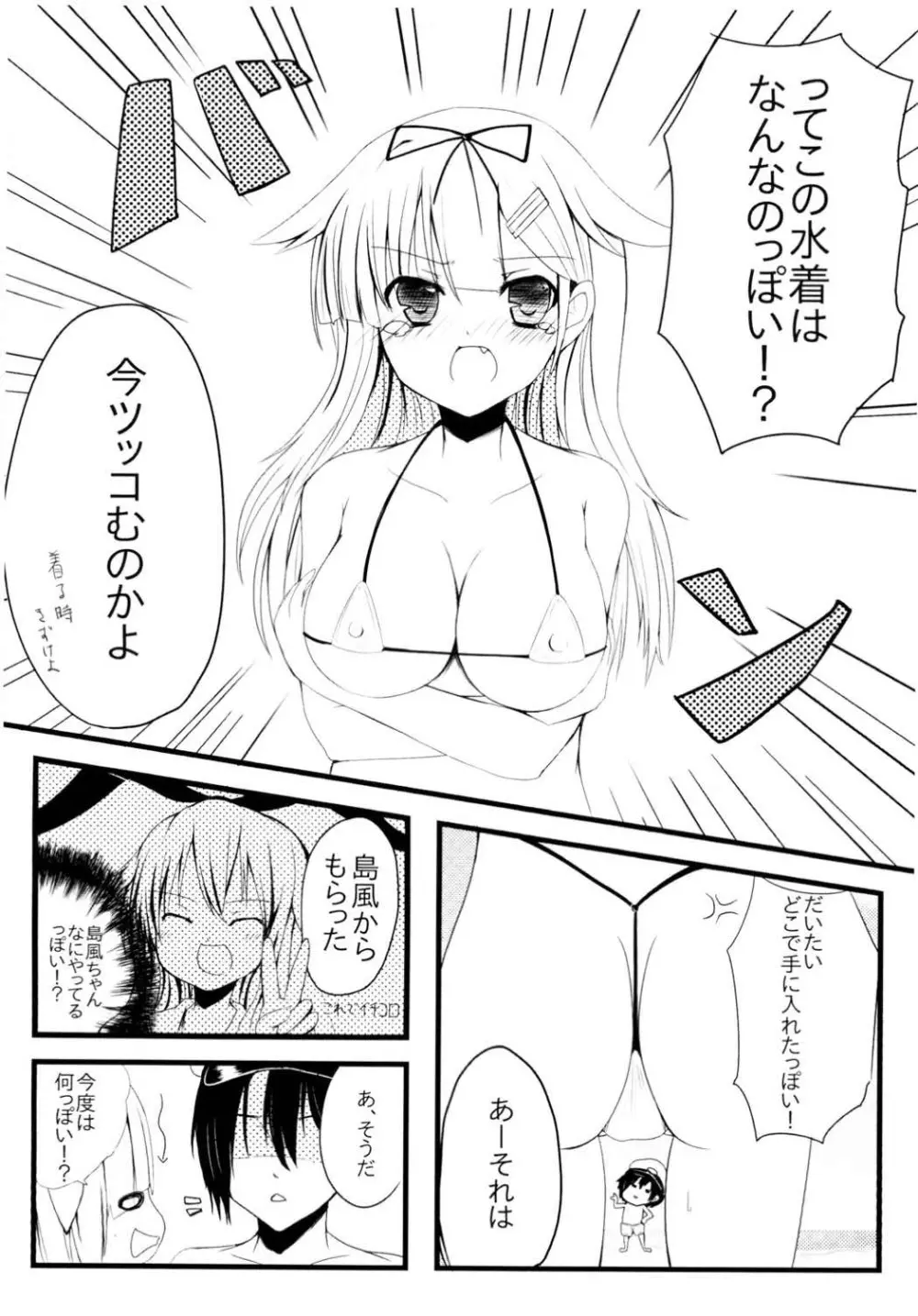 POIPOI1番搾り!っぽい? Page.4